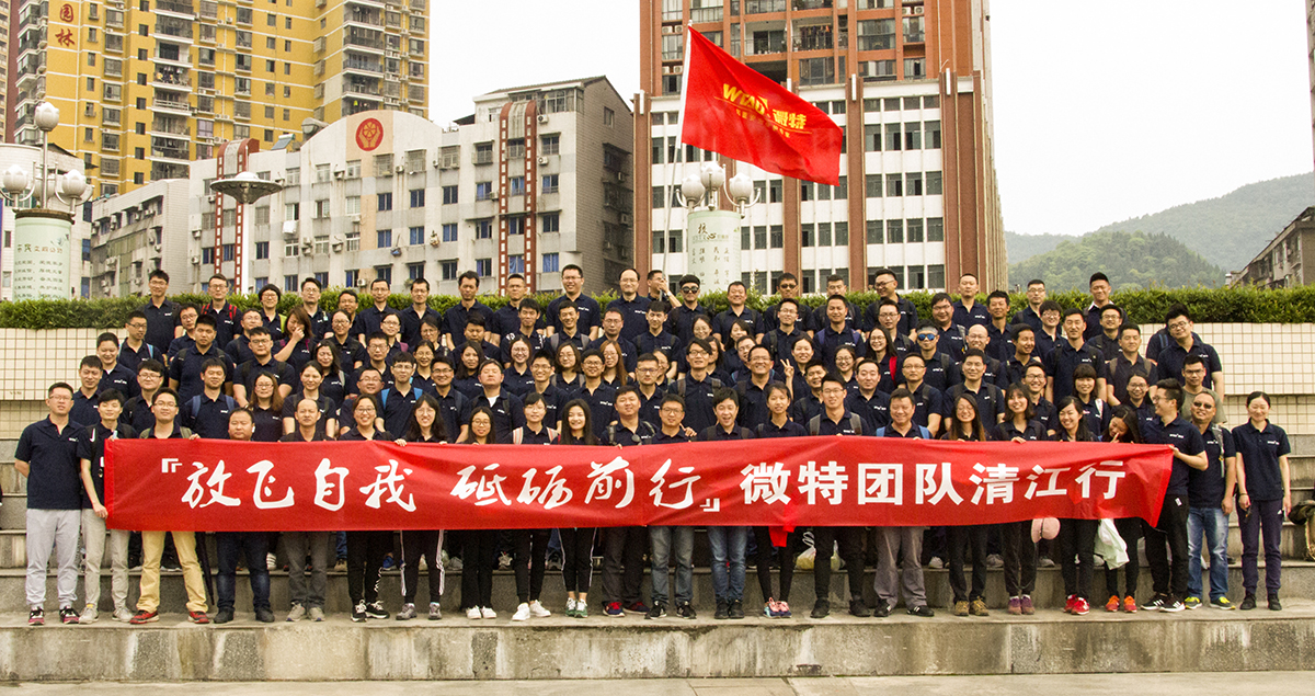 放飛自我，砥礪前行-微特2018年清江徒步