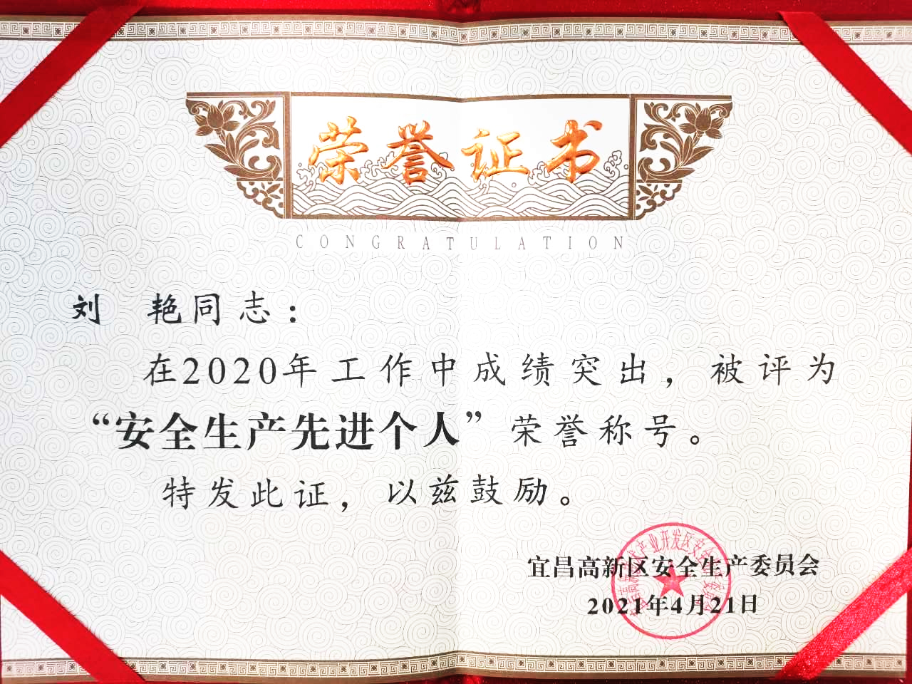 點(diǎn)贊！微特訂?？偨?jīng)理劉艷獲宜昌高新區(qū)“安全生產(chǎn)先進(jìn)個(gè)人”稱號(hào)