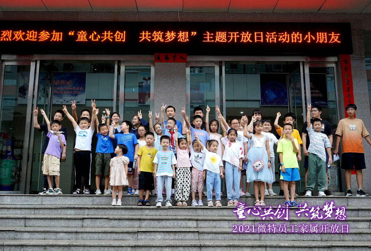 童心共創(chuàng)，共筑夢想！微特一家親家屬開放日活動，讓孩子開拓思維、勇逐夢想
