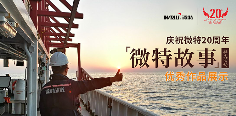 微特故事 ▏當你足夠努力的時候，幸運就會降臨