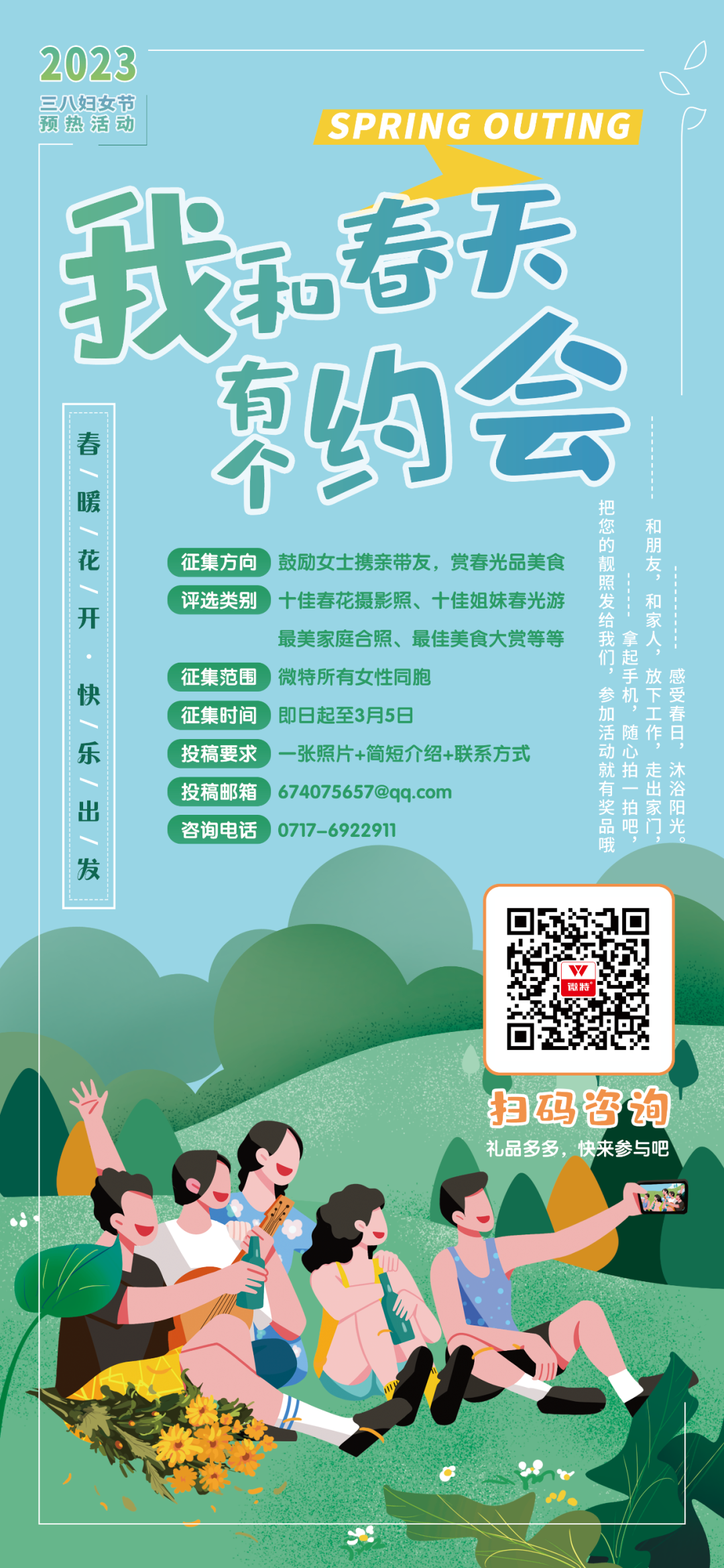 我和春天有個約會！微特開展“三八”國際婦女節(jié)慶?；顒?/>
                            </div>
                            <div   id=