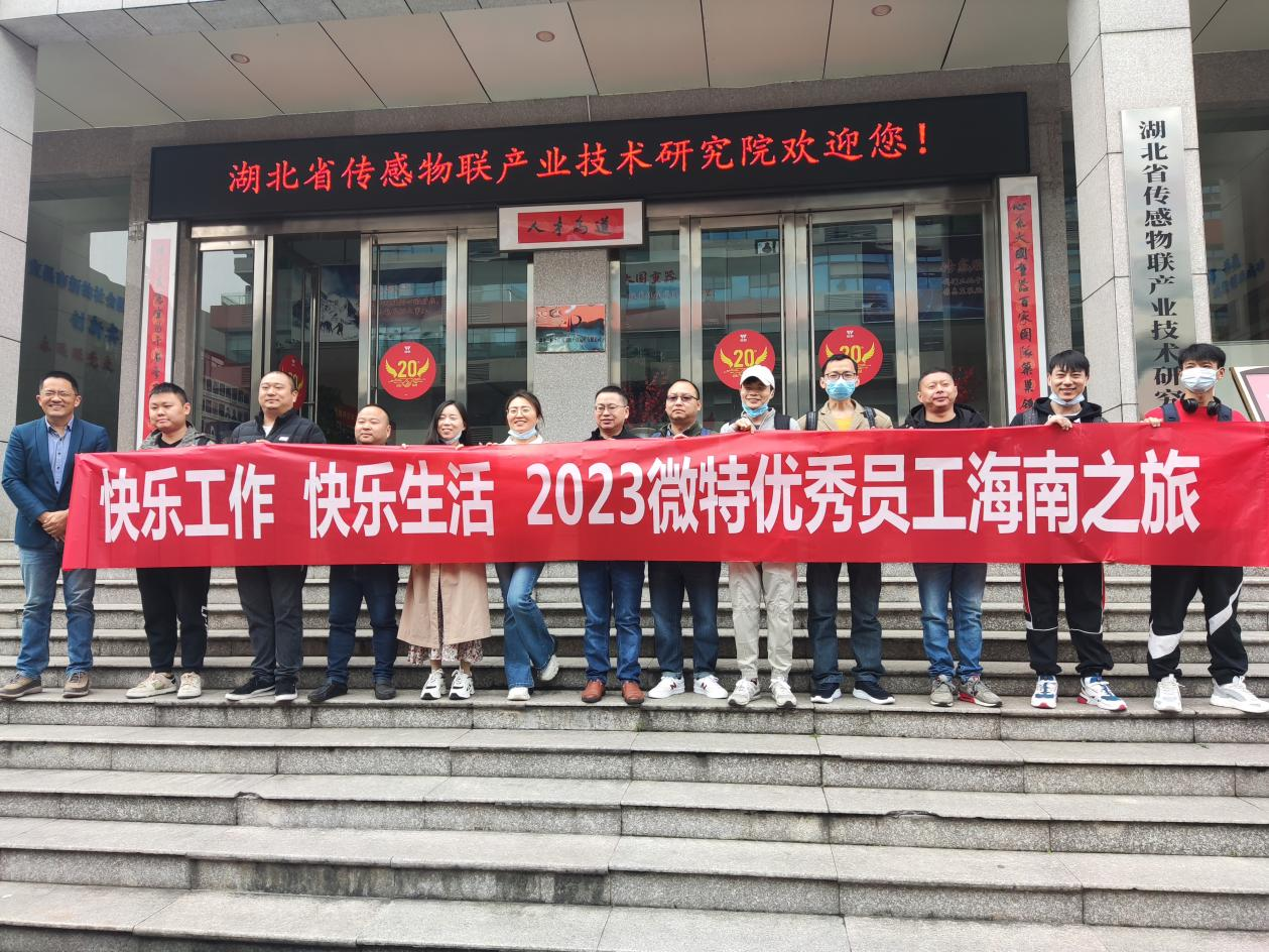 福利！微特優(yōu)秀員工和團隊海南&云南之旅享樂記