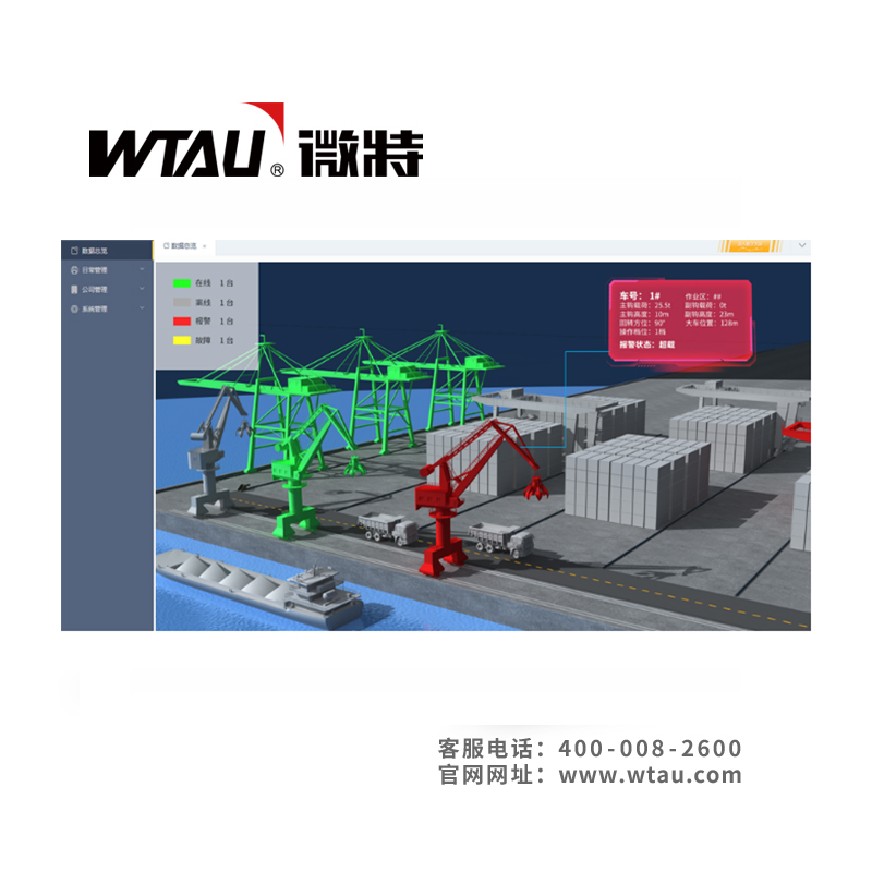 卸船機(jī)狀態(tài)監(jiān)測及運維管理系統(tǒng)