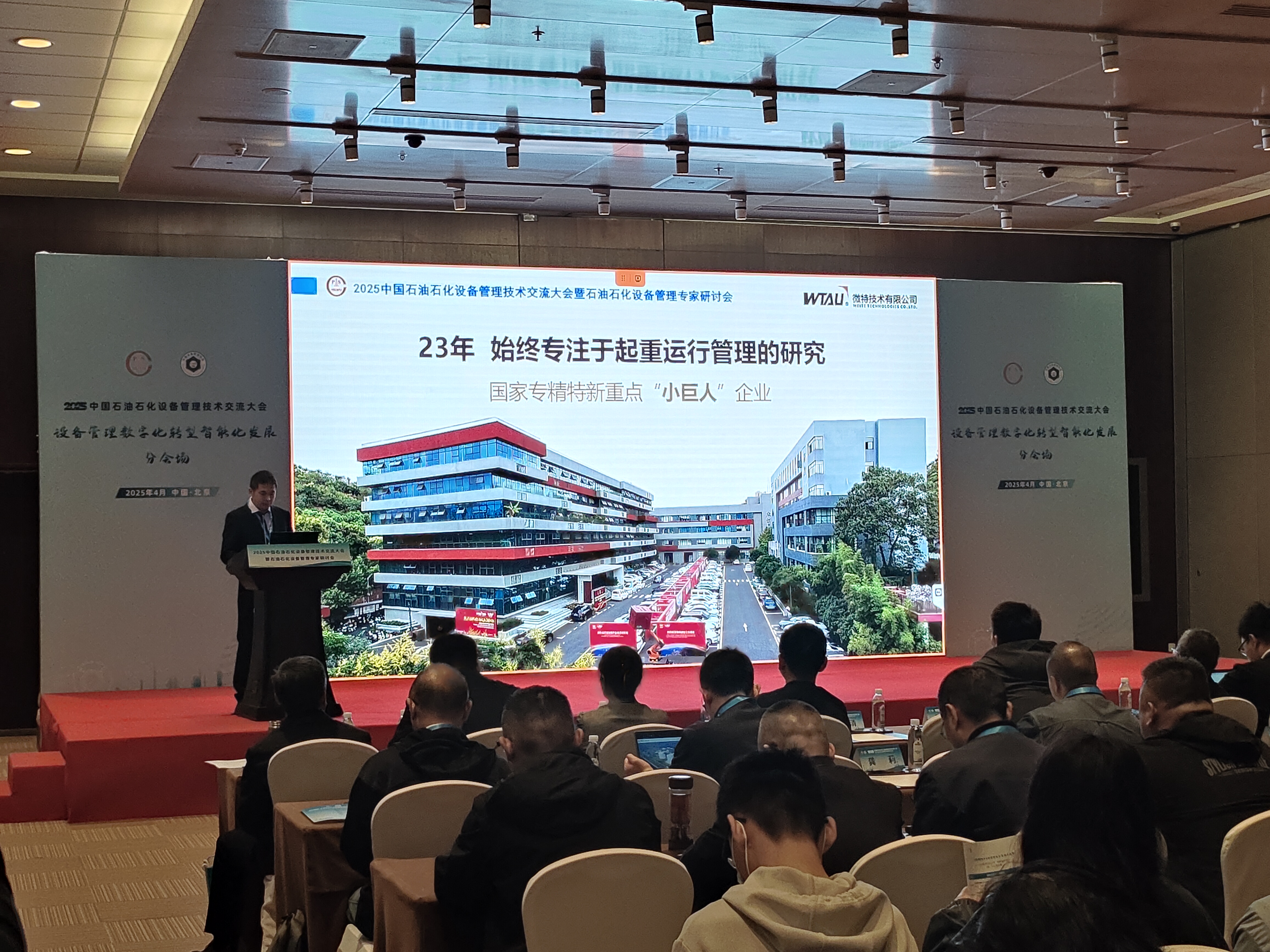 微特亮相2025中國(guó)石油石化設(shè)備管理技術(shù)交流大會(huì)，專(zhuān)題匯報(bào)引關(guān)注